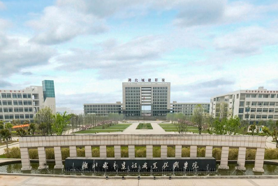 湖北省武汉市城市建设职业技术学院