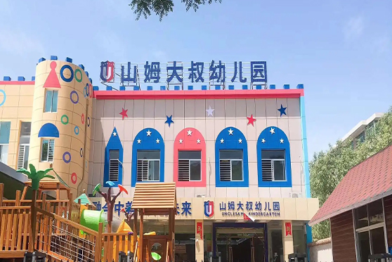 海南省海口市山姆幼儿园