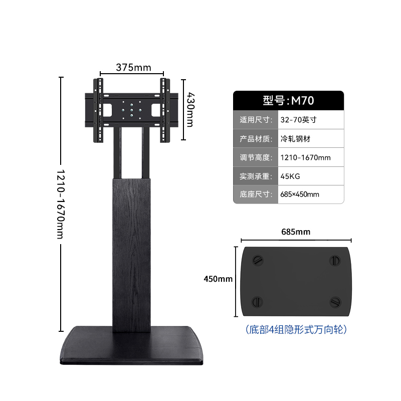 M70移动支架