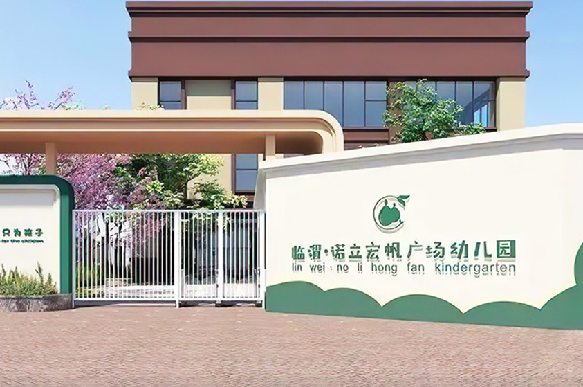 陕西渭南诺立宏帆幼儿园