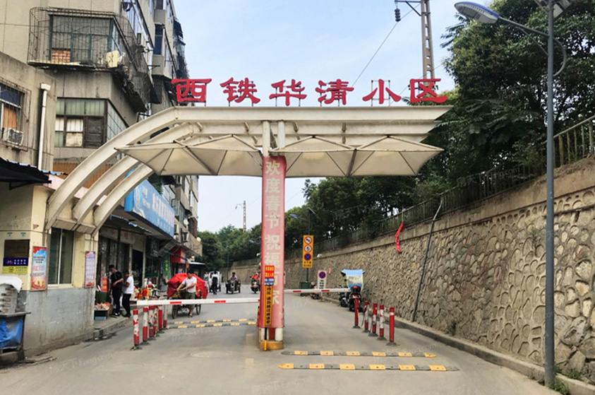 陕西西安华清住宅小区