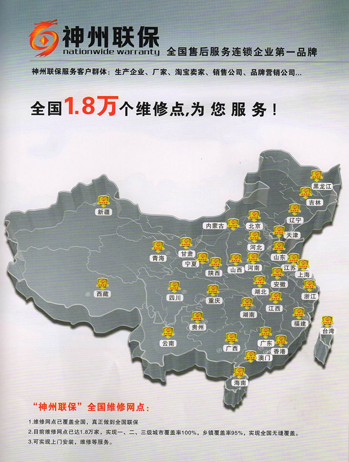 杰爱威电器正式签约全国售后服务连锁企业第一品牌"神州联保"